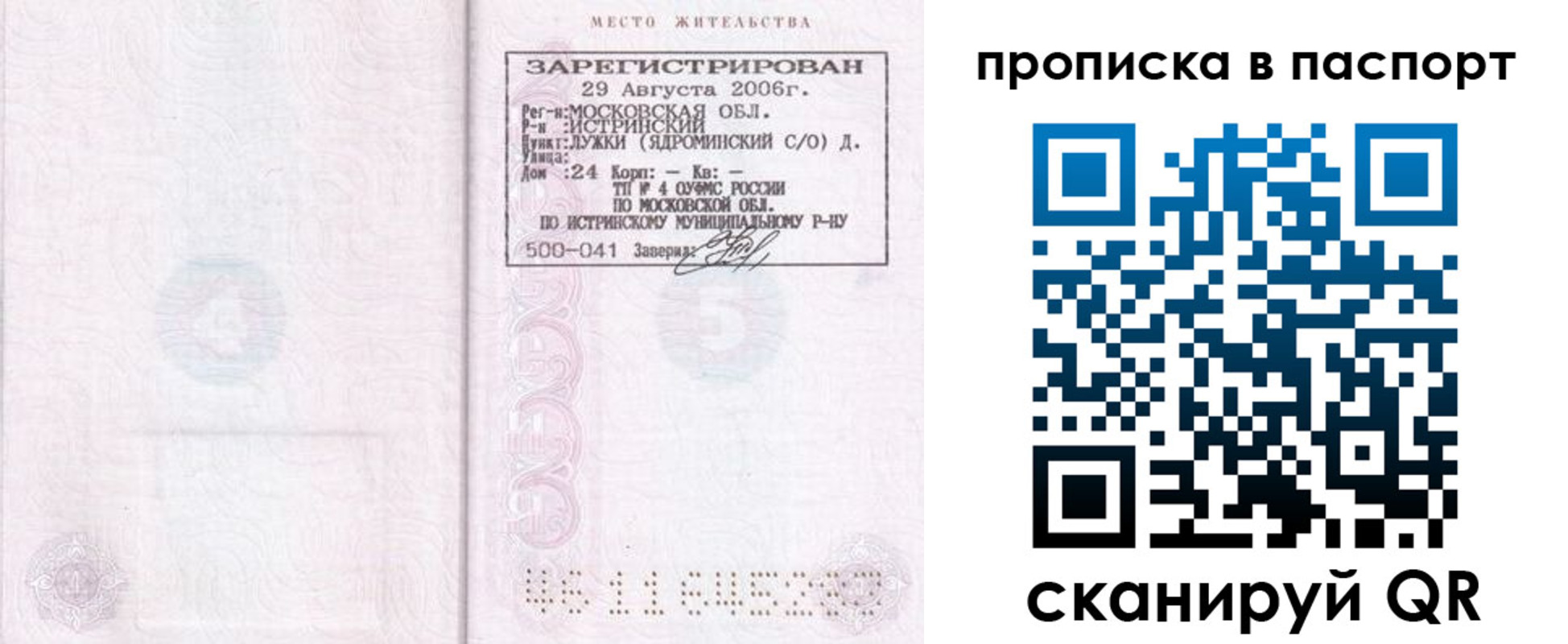 временная регистрация адрес в Омской области