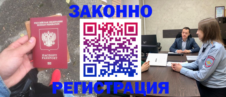 прописка иностранных граждан в Омской области