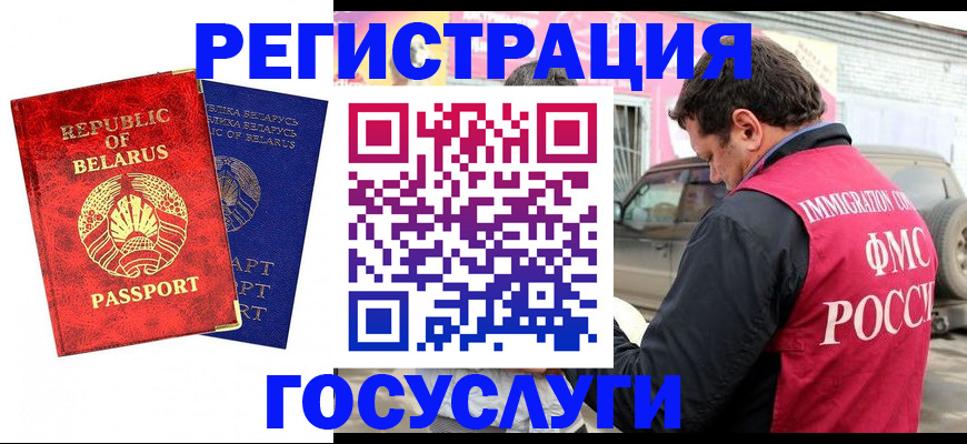 прописка для работы в Омской области