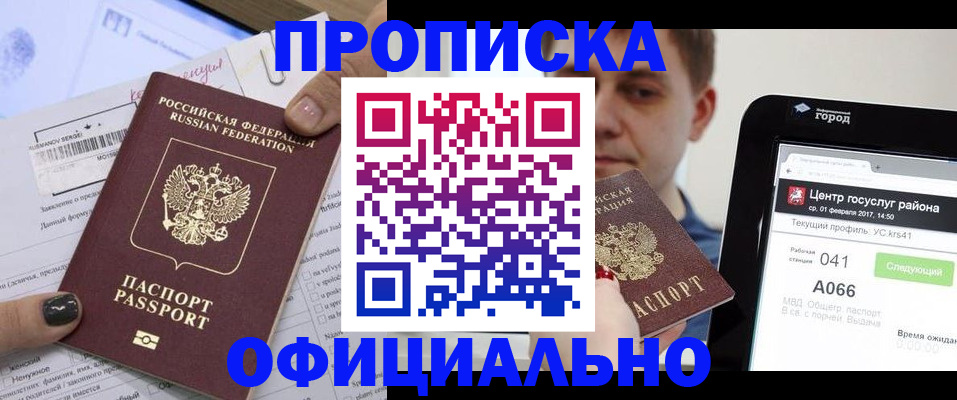 временная прописка в Омской области