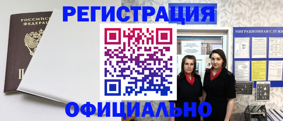 прописка 2025 в Омской области