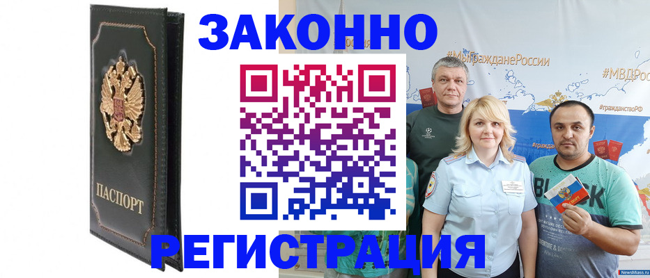 прописка законно в Омской области
